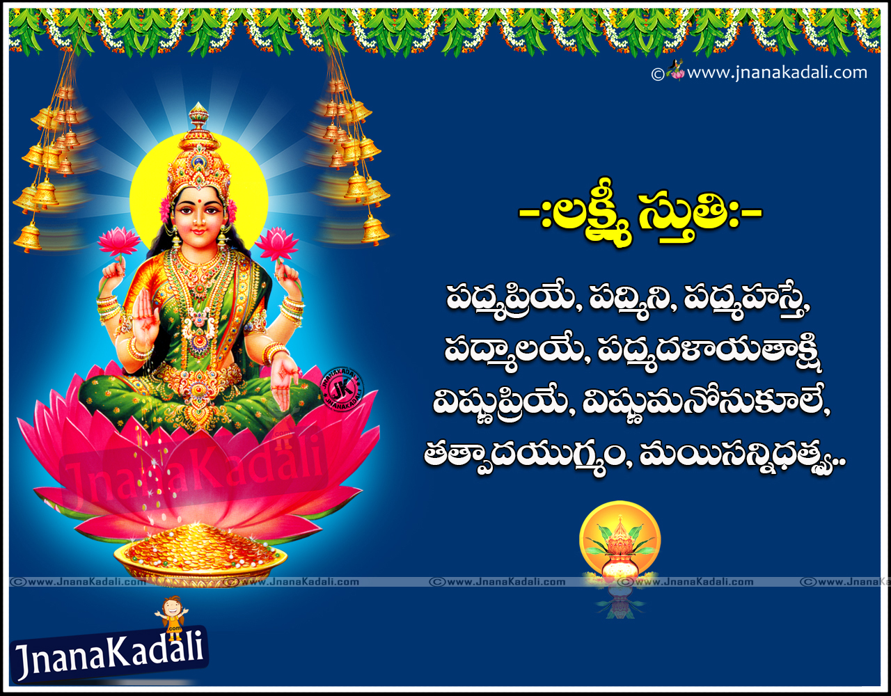 Telugu Maha lakshmi Devi Good Morning Wishes and 