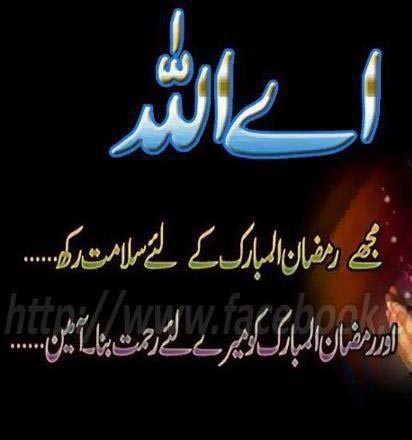 Ramdan in Dua Ramdan For Dua