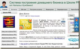 Система построения домашнего бизнеса в системе PRO