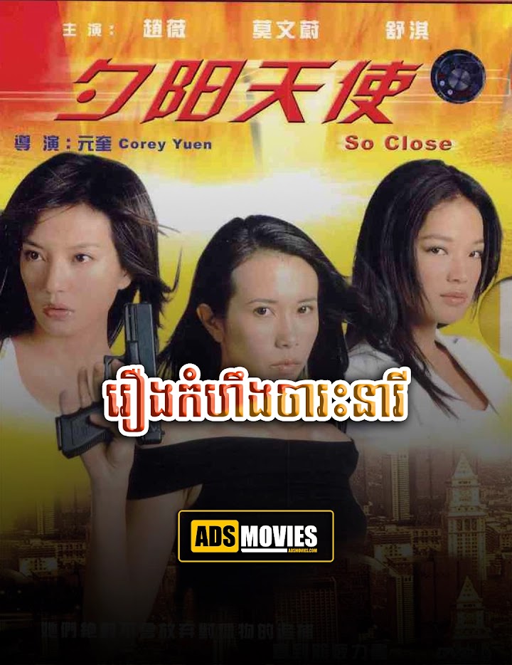 រឿងកំហឹងចារះនារី