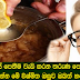  ඔබේ ඇස් පෙනීමත් වැඩි කරන තරුණ පෙනුම රැක දෙන මෙන්න මේ විශ්මිත ඔසුව ඔබත් හදාගන්න