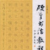 Chinese hard pen calligraphy course
