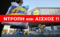 ΠΡΟΣΟΧΗ❗ ΚΙΝΔΥΝΟΣ για την ζωή μας απο τα LIDL. Βρέθηκαν αλλοιωμένα τρόφιμα...➕〝📷ΦΩΤΟ ➕ 📹ΒΙΝΤΕΟ〞