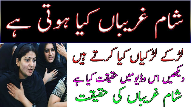 Shame Gareban Kia Hoti Hai Shia Mazhab Zakir hai || Reality Shame Greban SRY TV