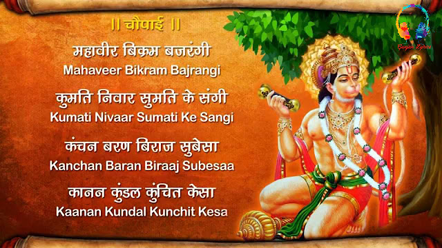 Jai Hanuman Chalisa Lyrics in Hindi/English/Bengali | Hanuman Chalisa,Hanuman Chalisa Lyrics in Bengali , Hanuman Chalisa Lyrics in English, Hanuman Chalisa Lyrics in Hindi, Hanuman Chalisa Lyrics , Hanuman Chalisa PDF In Bengali