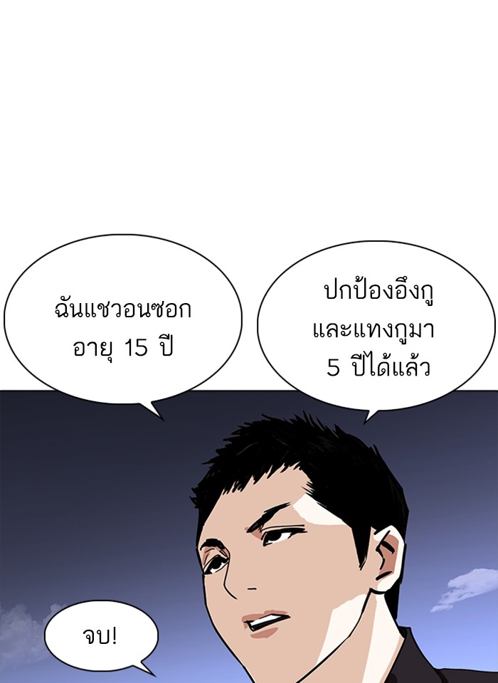 Lookism ตอนที่ 234