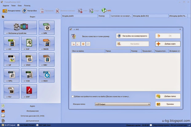 Format Factory Media Converter беше отличен аудио-видео конвертор