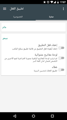 اب لوك لقفل البرامج