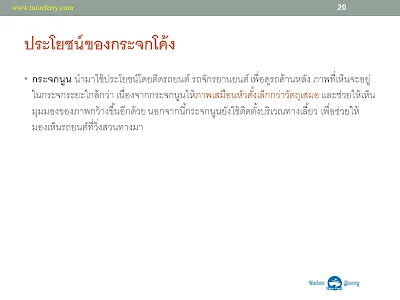 เนื้อหาวิชาวิทยาศาสตร์ เรื่องแสงและการเกิดภาพ