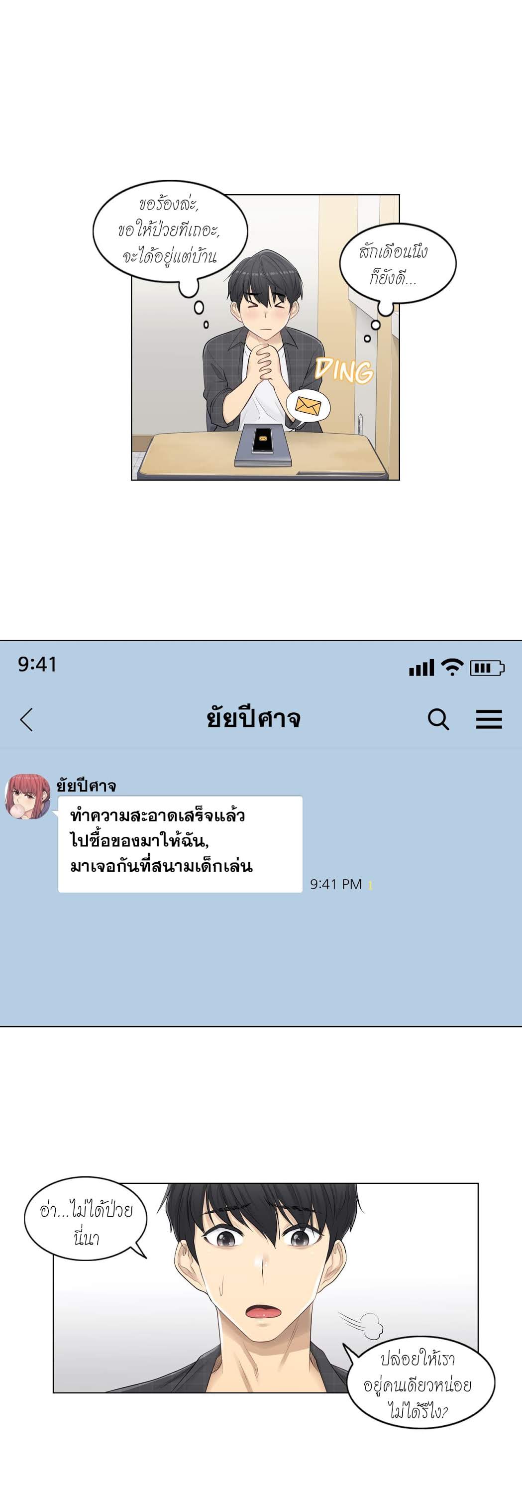 อ่าน Touch to Unlock ตอนที่ 2 หน้า 7 / 31