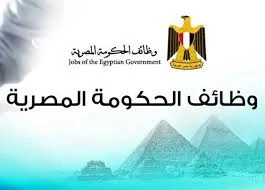 بوابة الوظائف الحكومية وظائف جهاز مستقبل مصر للتنمية المستدامة بتاريخ اليوم