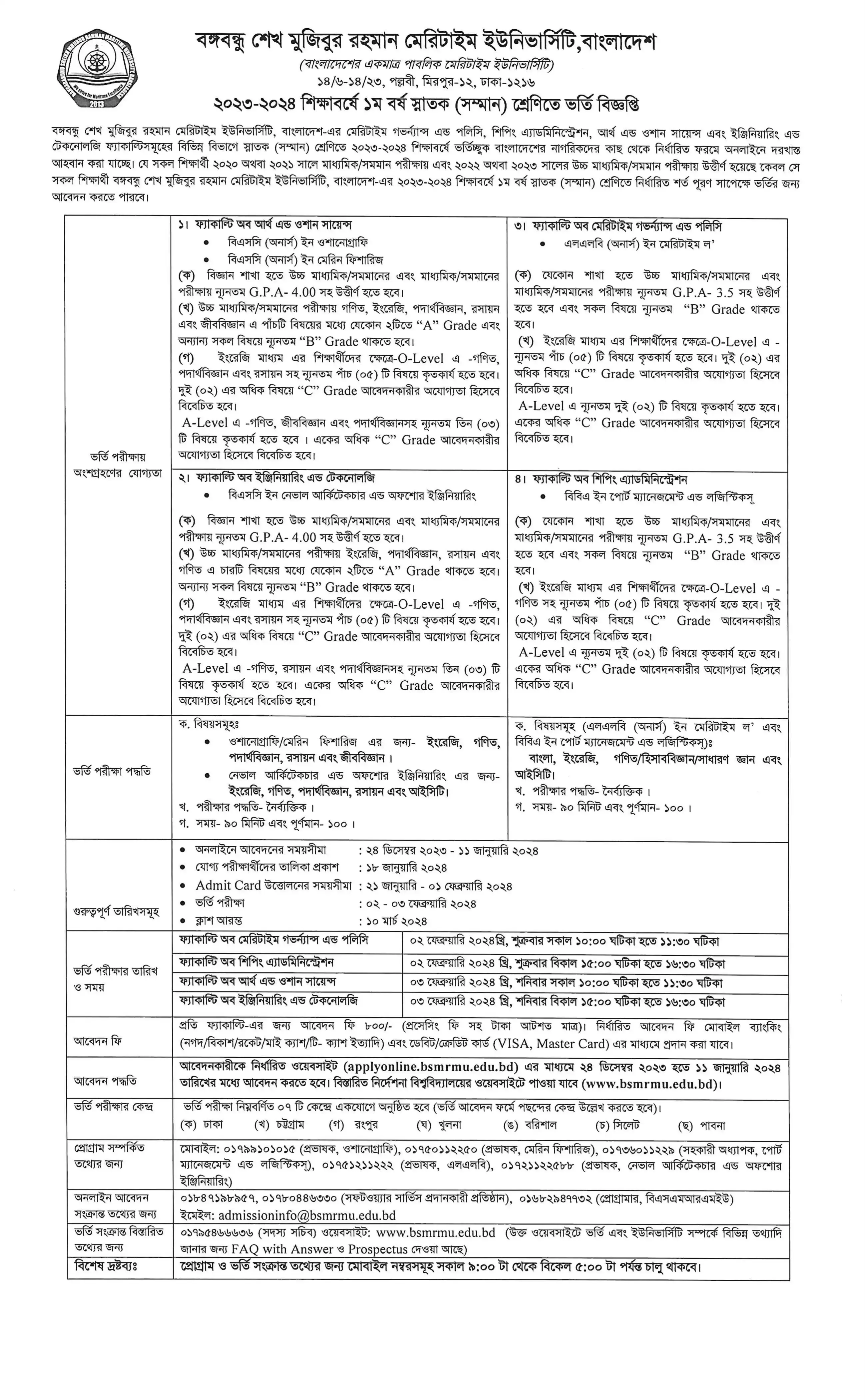 মেরিটাইম বিশ্ববিদ্যালয় ভর্তি ২০২৩-২০২৪ বিজ্ঞপ্তি,সার্কুলার | BSMRMU Admission Circular 2024 | Bangabandhu Maritime University Admission Circular 2024 PDF
