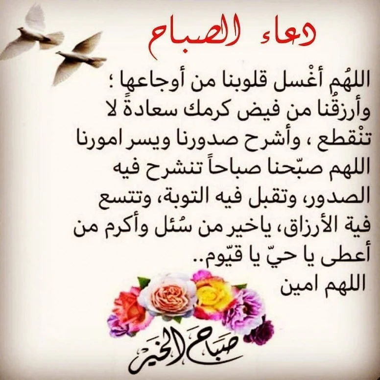 دعاء الصباح