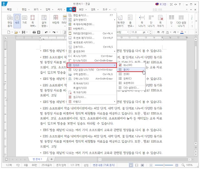 한글에서-단-나누기-하는-방법2
