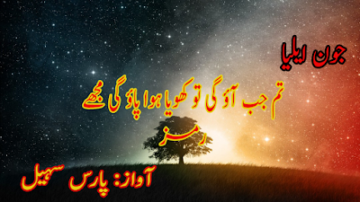 Ramz | Poet: Jon Elia | Voice: Paaris Sohail