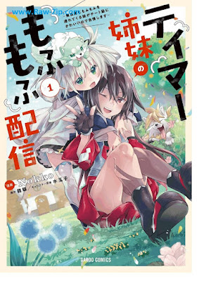 [Manga] テイマー姉妹のもふもふ配信 第01巻 [Tamer Shimai no Mofumofu Haishin Vol 01]