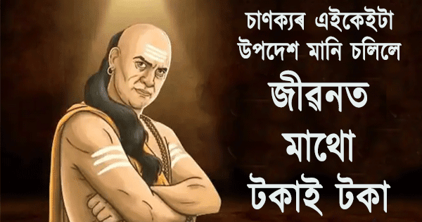 Chanakya Niti about Money