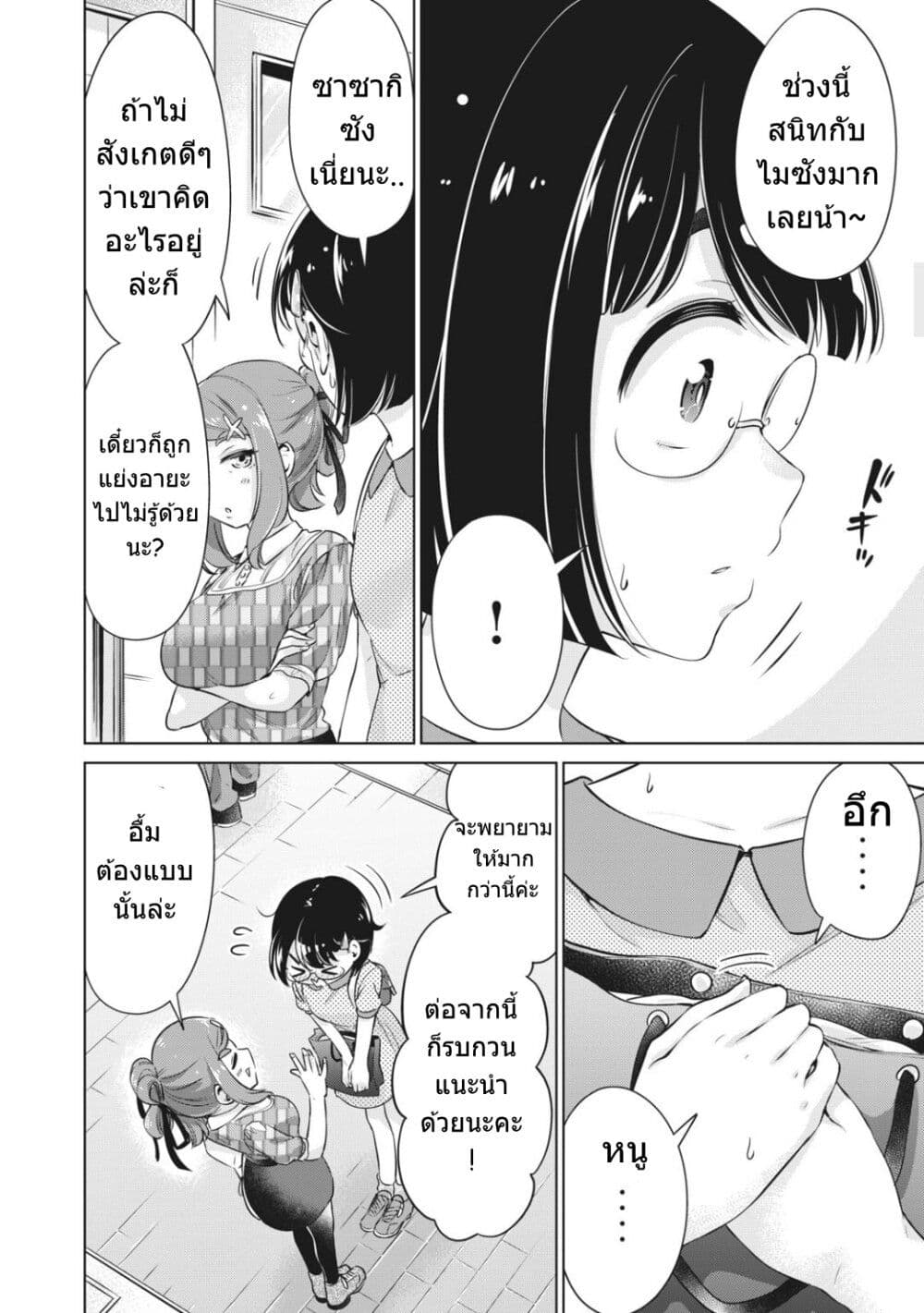 Toshishita no Senpai - หน้า 11
