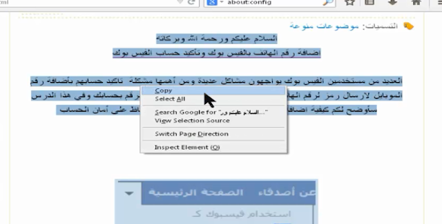 طريقة نسخ النص من المواقع التي لا تقبل النسخ بدون برامج او اضافات
