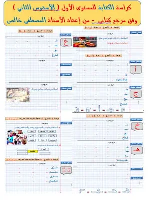 كراسة-الكتابة-للأسدوس-الثاني-وفق-مرجع-كتابي.jpg