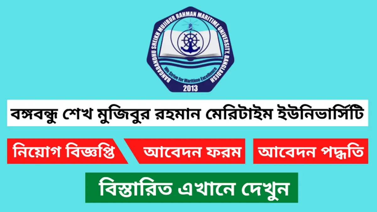 Bangabandhu Sheikh Mujibur Rahman Maritime University Job Circular 2024