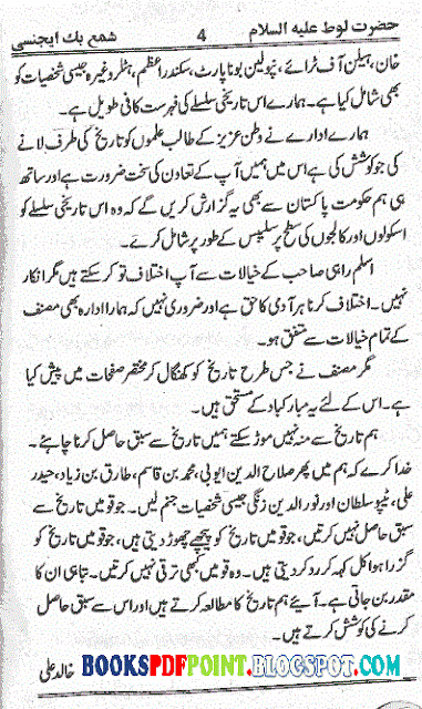 hazrat-loot-as-urdu-book-content-pages-samples