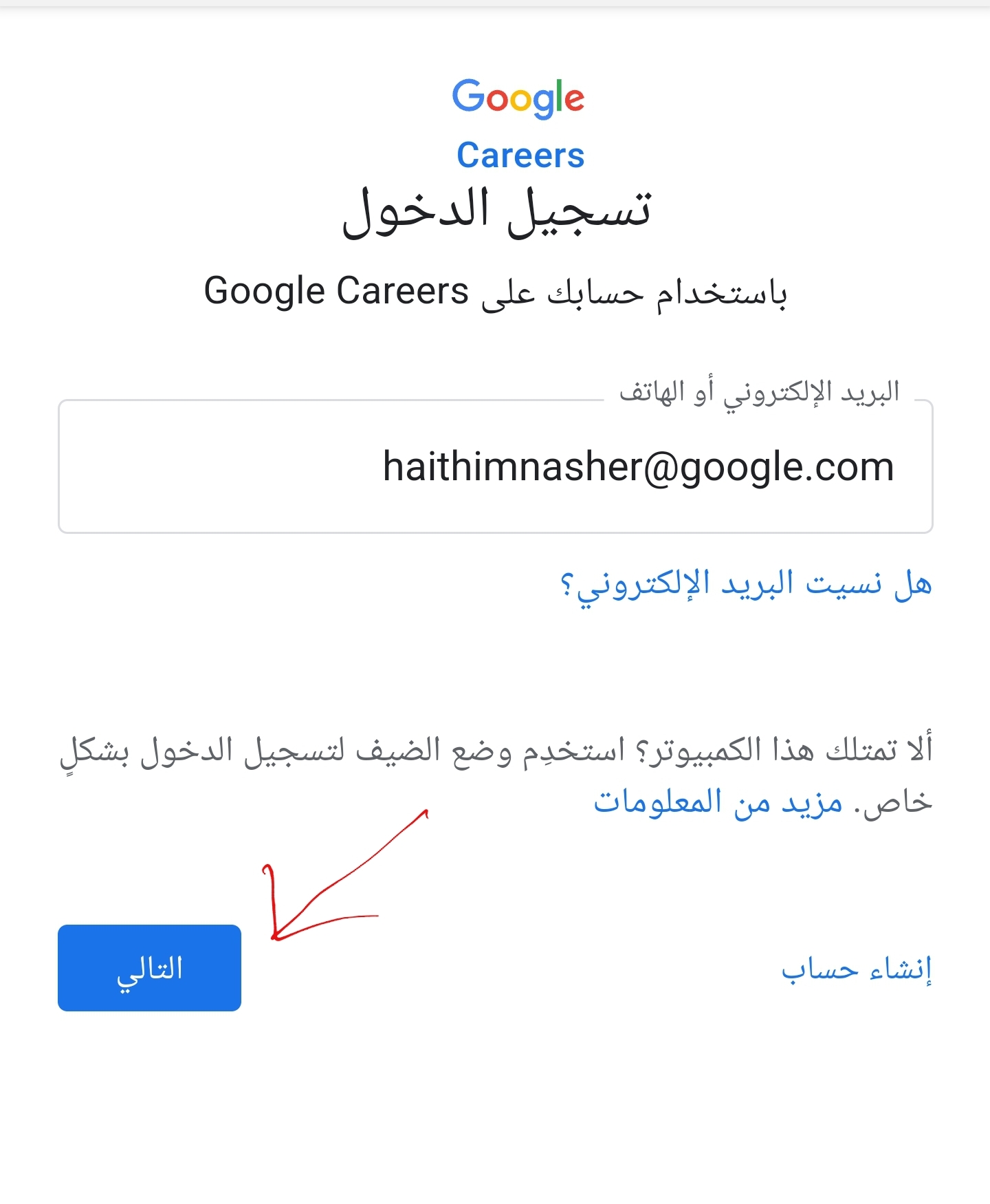 تسجيل الدخول وظائف جوجل