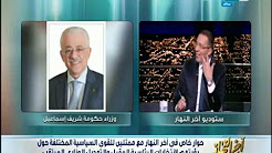 برنامج اخر النهار حلقة السبت 13-1-2018 مع خالد صلاح