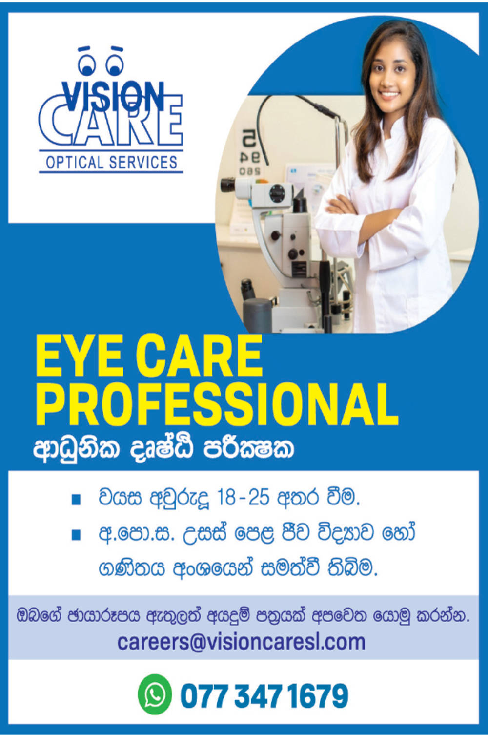 Vision Care Job Vacancies 2023