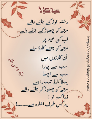 sad Eid poetry