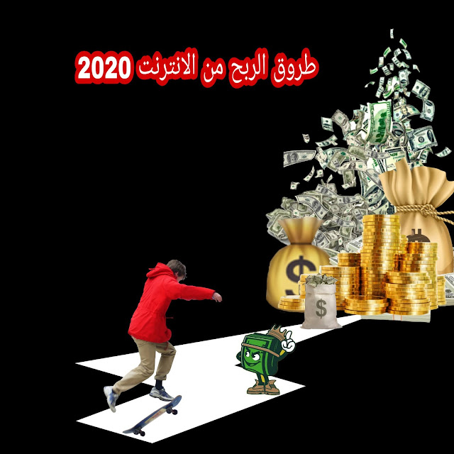 طروق الربح من الانترنت 2020،طروق الربح من الانترنت،الربح من الانترنت 2020 ،الربح من الانترنت بدون رأس مال،كيفية الربح من الانترنت للمبتدئين بطريقة سهلة ومضمونة،برامج الربح من الانترنت،هل الربح من الانترنت حقيقي،الربح من الانترنت مجانا 2020،مواقع الربح من الانترنت باللغة العربية 2018،مواقع الربح من الانترنت الصادقة 2019،كيفية الربح من الانترنت للمبتدئين 2020،كيفية الربح من الانترنت للمبتدئين بطريقة سهلة ومضمونة،كيفية ربح المال من الانترنت للمبتدئين 2020،كيفية الربح من الانترنت للمبتدئين بطريقة سهلة ومضمونة 2020،كيفية الربح من الانترنت للمبتدئين،كيفية الربح من الانترنت للمبتدئين 2020،الربح من الانترنت مجانا،كيفية الربح من الانترنت للمبتدئين بطريقة سهلة ومضمونة،الربح من الانترنت مجانا 2020،ربح المال مجانا من الانترنت اوتوماتيكيا،ربح المال من الانترنت بسرعة،ربح من الانترنت مضمون