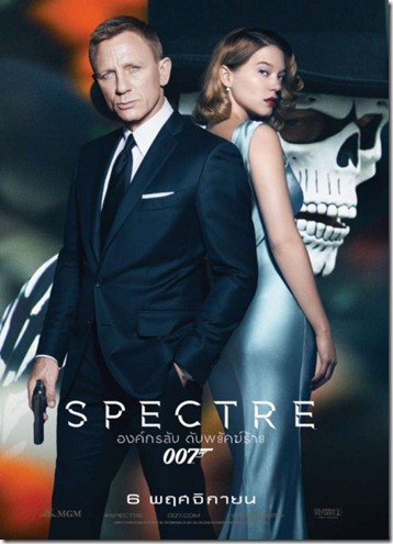 Spectre-องค์กรลับดับพยัคฆ์ร้าย