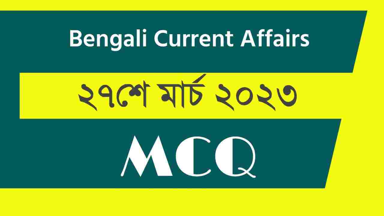 27th March 2023 Current Affairs in Bengali