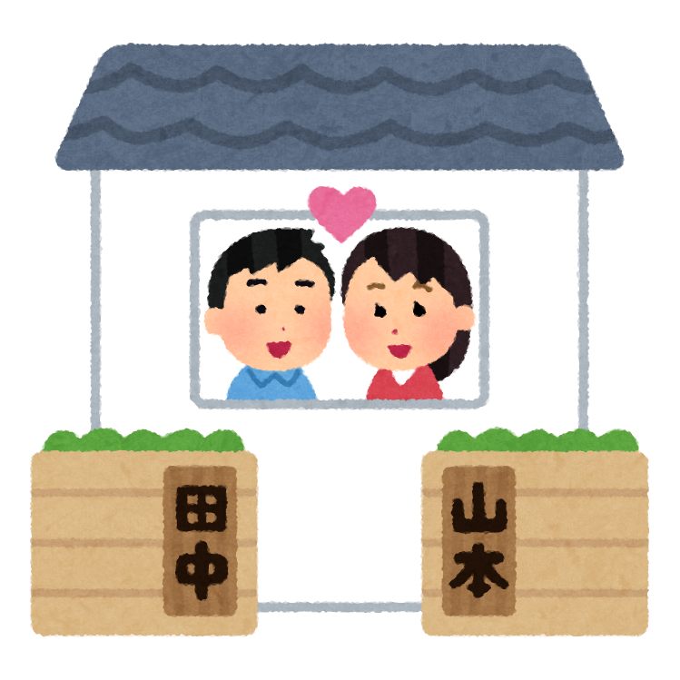 夫婦別姓のイラスト かわいいフリー素材集 いらすとや