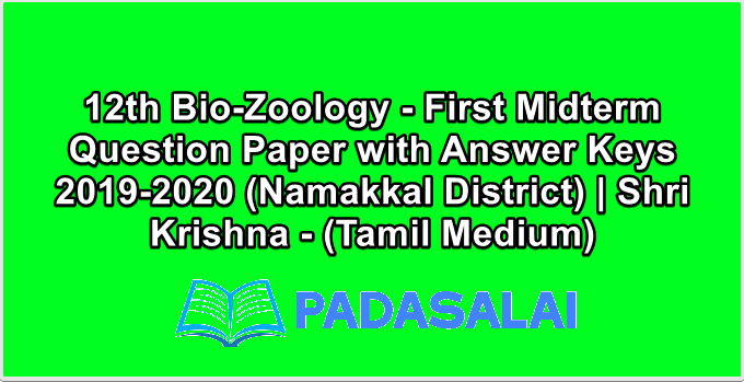 12th Bio-Zoology - First Midterm Question Paper with Answer Keys 2019-2020 (Namakkal District) | Shri Krishna - (Tamil Medium)