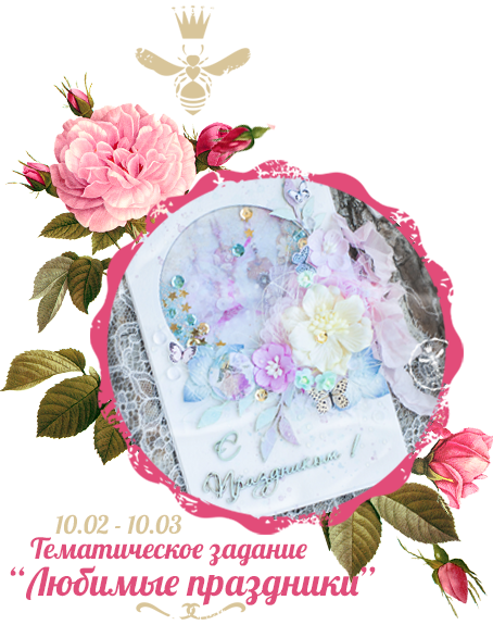 СП "Открытки к любимым праздникам"