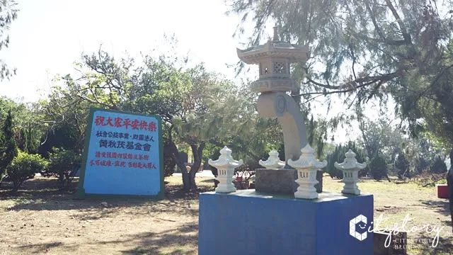 通霄鎮秋茂園-新埔火車站旁