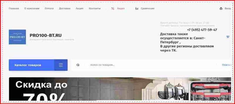 [Мошенники] pro100-bt.ru – Отзывы пользователей? Развод, обман!
