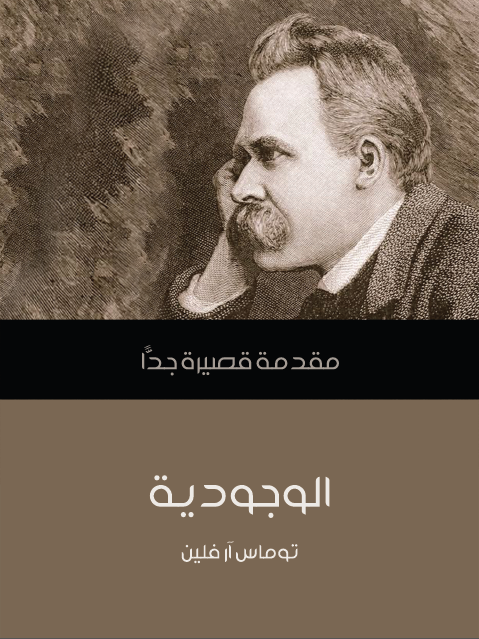 كتاب الوجودية