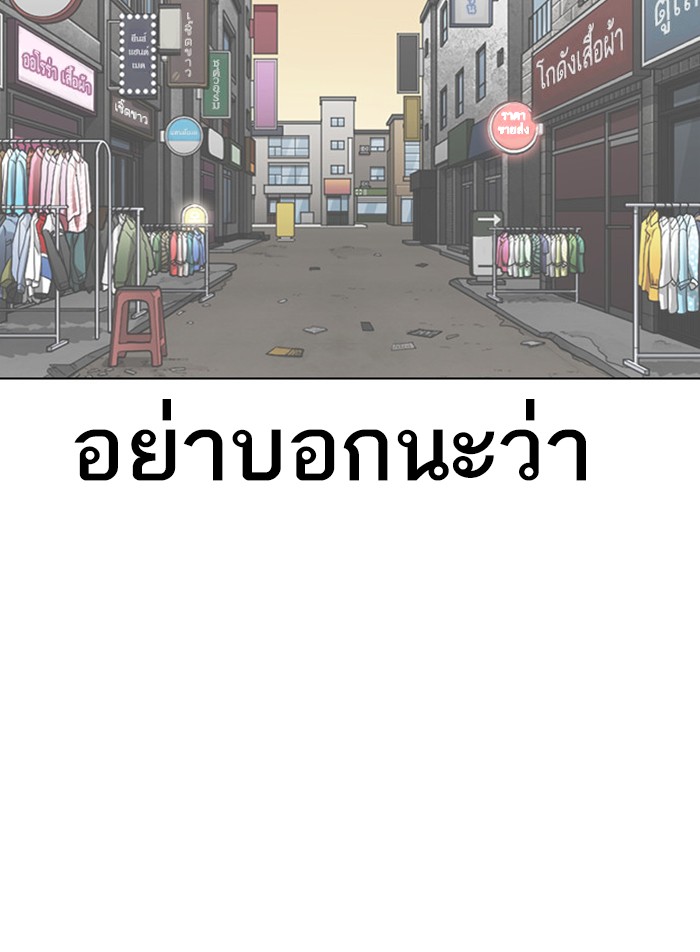 Lookism ตอนที่ 387