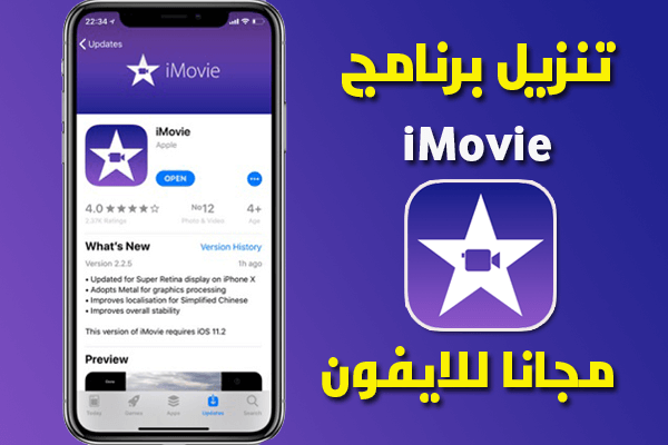 https://www.arbandr.com/2020/02/iMovie-app-Download-for-iphone.html