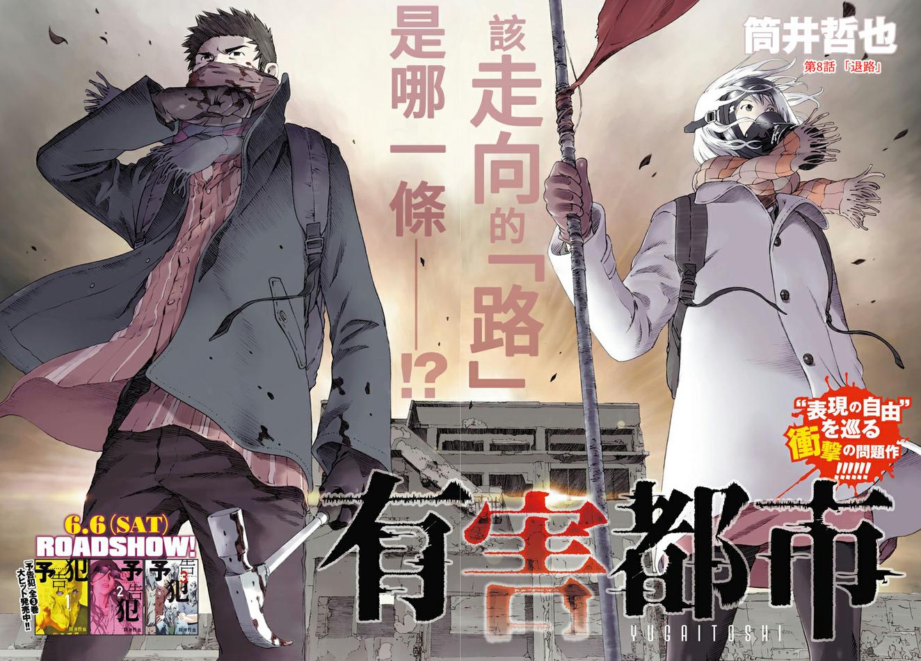 高海拔檜木林 有害都市 暫譯 漫畫閱後感 高海拔檜木林 有害都市 暫譯 漫畫閱後感