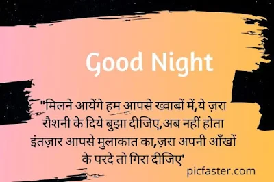 Top - New Good Night Image Shayari Download - Shayari Pic In Hindi