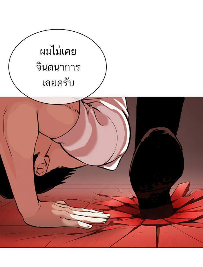 Lookism ตอนที่ 343