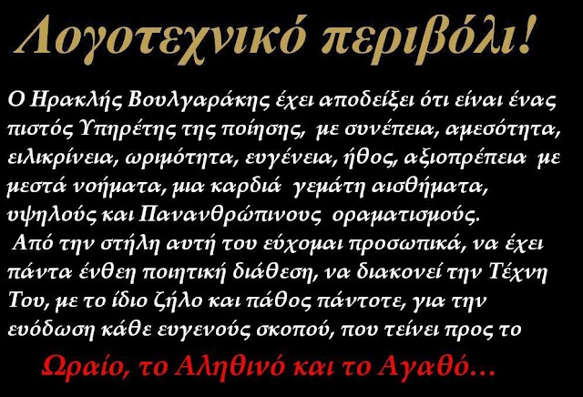 Μια ενδιαφέρουσα εκδήλωση θα γίνει στο Ηράκλειο ,στην αίθουσα Ανδρόγεω με αφορμή την έκδοση των ποιητικών συλλογών του Ηρακλή Βουλγαράκη και τις εκδόσεις Ίτανος. 