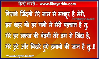 किताबे जिंदगी - Love Shayari in Hindi for You