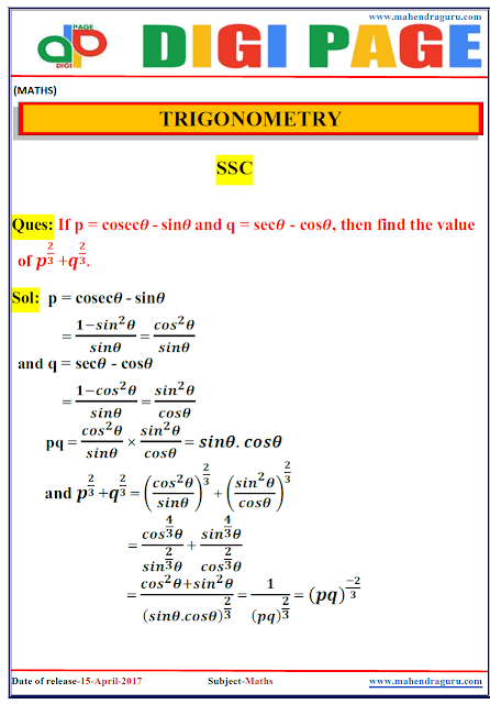   DP | TRIGONOMETRY  | 15 - APR - 17 | IMPORTANT FOR SBI PO