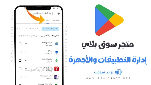 سوق بلاي Google Play العربي اخر اصدار مجانا