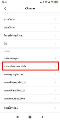 วิธีปิดแจ้งเตือน Google Chrome ในโทรศัพท์