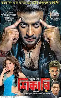 Shikari (2016) Shakib Khan Bengali Movie Download